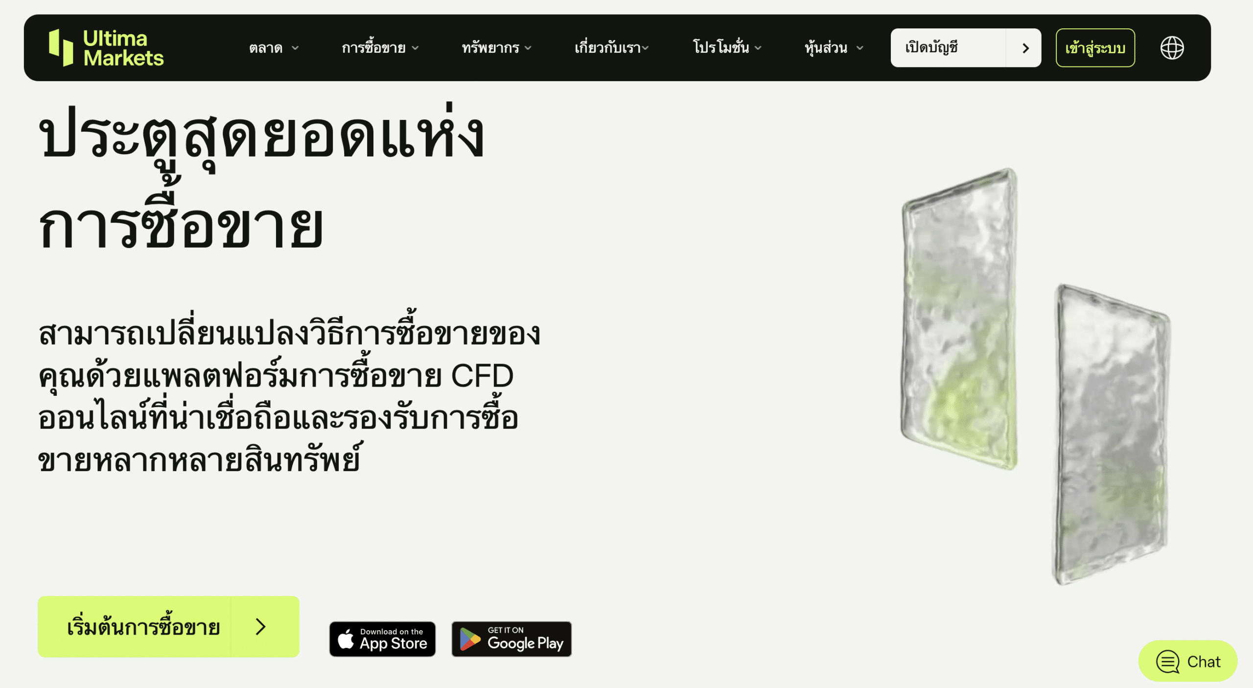 รีวิวโบรกเกอร์ Ultima Markets รีวิวโบรกเกอร์ Ultima Markets