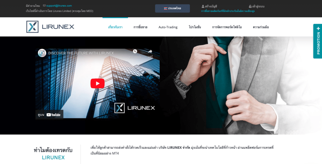 ข้อมูลเบื้องต้นของ Lirunex ข้อมูลเบื้องต้นของ Lirunex