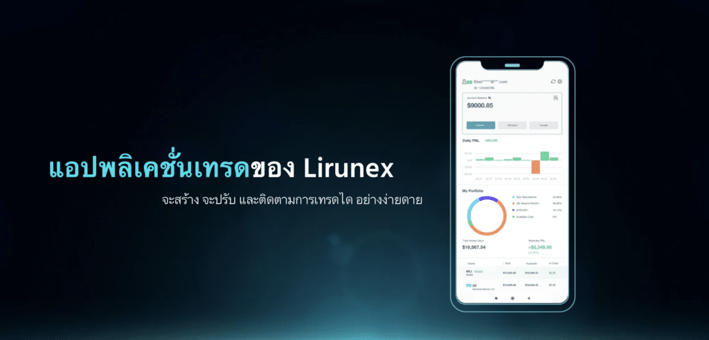 แพลตฟอร์มที่รองรับ Lirunex แพลตฟอร์มที่รองรับ Lirunex
