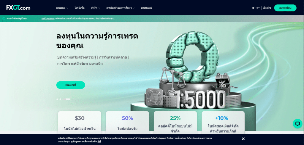 FXGT.com ข้อมูลเบื้องต้นโบรกเกอร์ FXGT.com