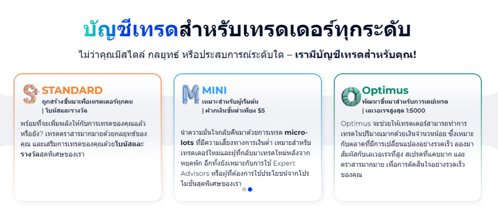 FXGT.com ประเภทบัญชีของโบรกเกอร์ FXGT.com