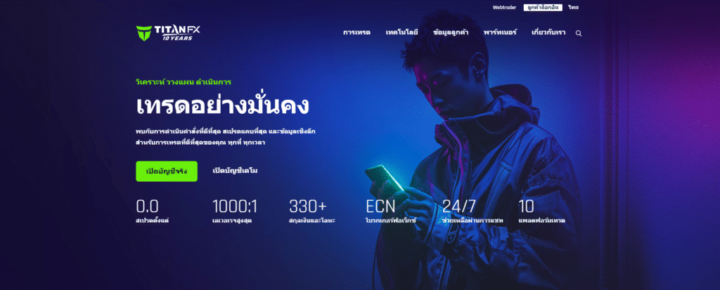 รีวิว Titan FX ข้อมูลเบื้องต้นโบรกเกอร์ Titan FX
