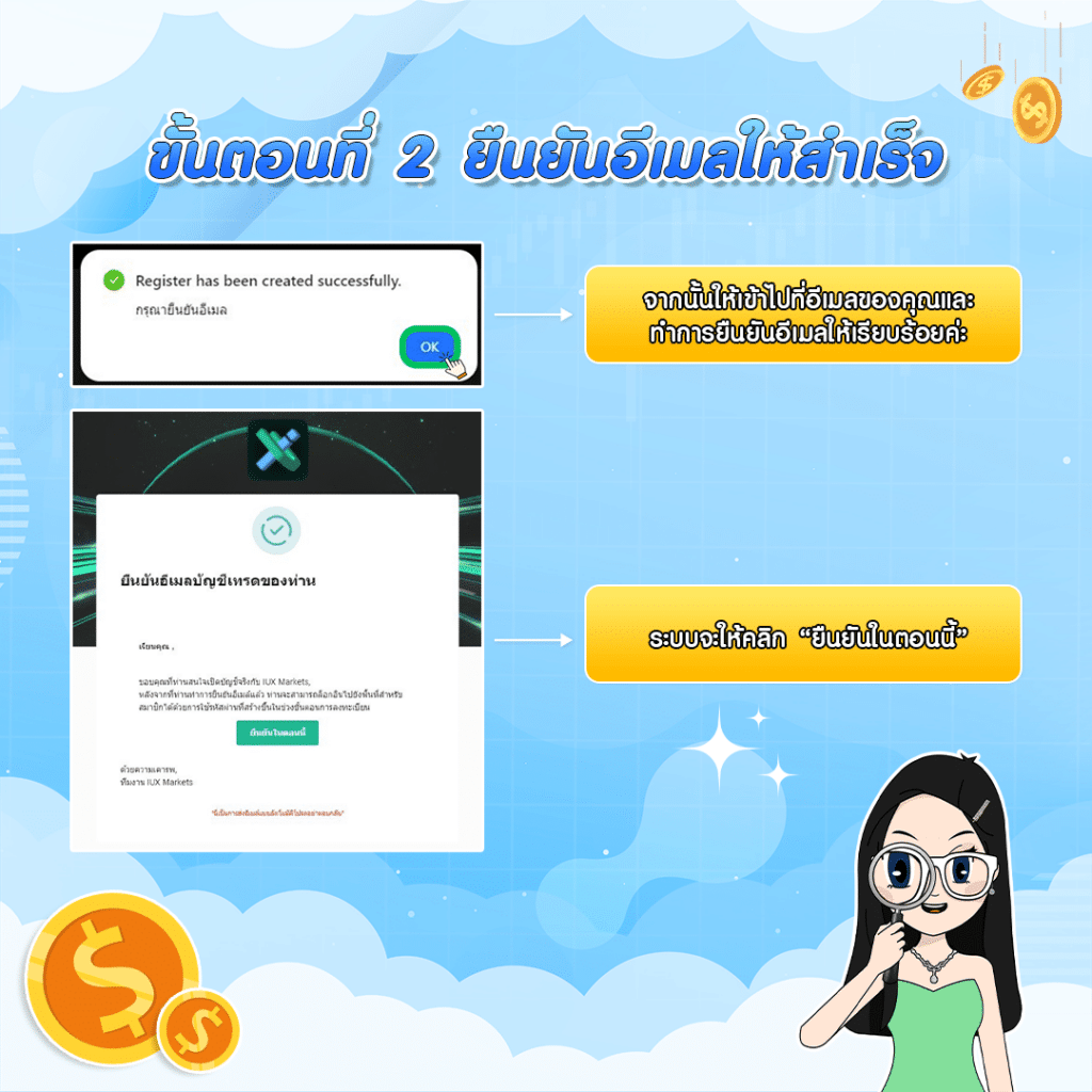 เปิดบัญชีกับ IUX เปิดบัญชี IUX ขั้นตอนที่ 2 กดยืนยันอีเมลให้สำเร็จ