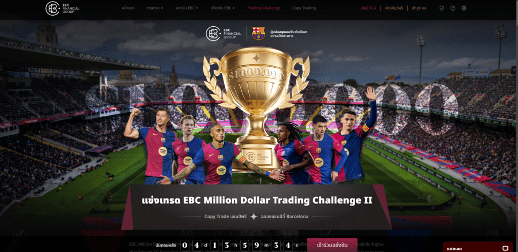 EBC Financial Group Trading Challenge EBC Financial Group Trading Challenge