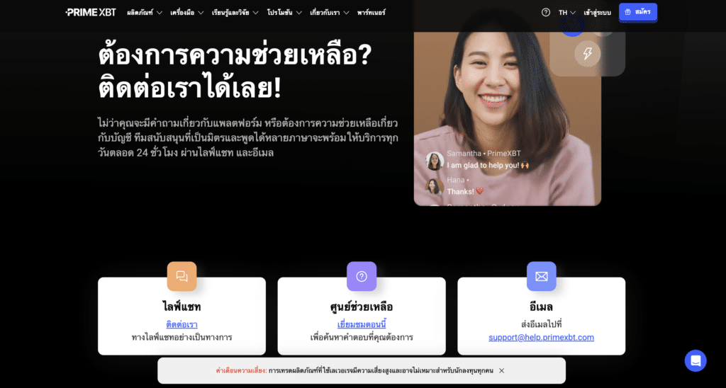 การบริการลูกค้าของ PrimeXBT การบริการลูกค้าของ PrimeXBT