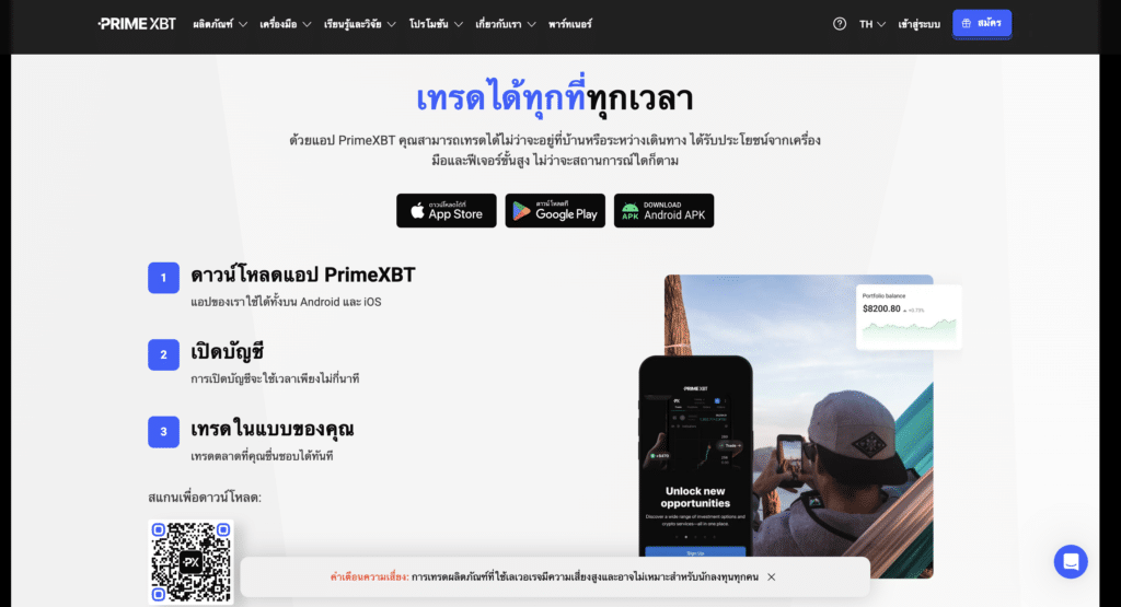 แพลตฟอร์มการเทรดของ PrimeXBT แพลตฟอร์มที่รองรับการเทรดของ PrimeXBT