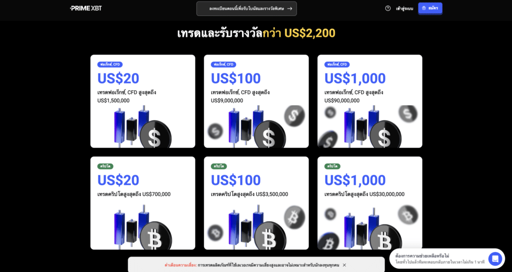 ภารกิจเทรดกับ PrimeXBT ภารกิจเทรดเพื่อรับรางวัลโบนัสกับ PrimeXBT