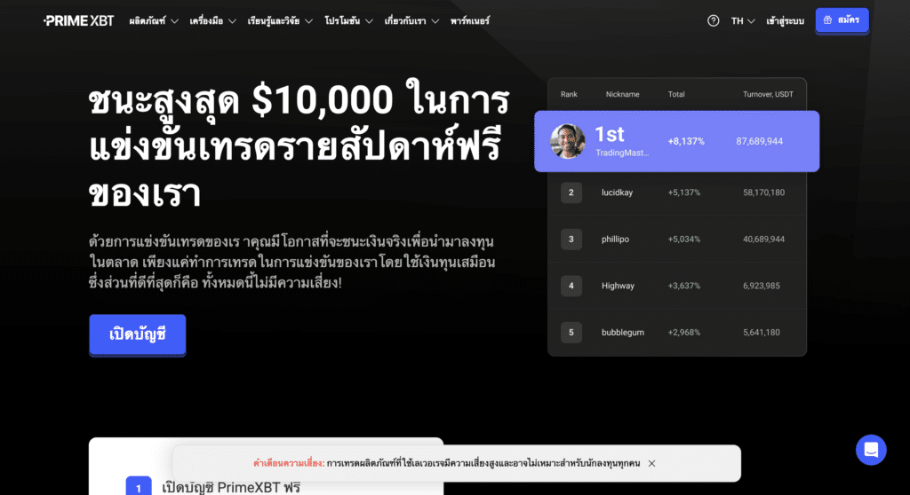 แข่งเทรดกับ PrimeXBT แข่งเทรดรายสัปดาห์ไปกับ PrimeXBT