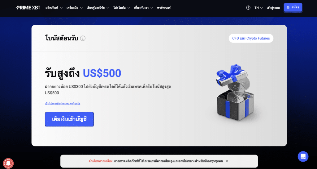 โบนัสต้อนรับ PrimeXBT โบนัสต้อนรับสูงสุด $500 PrimeXBT