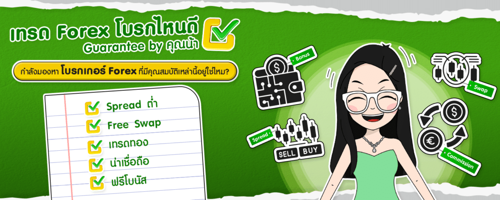 คุณน้าแนะนำโบรกเกอร์คุณน้าสมบัติเด่น คุณน้าแนะนำโบรกเกอร์คุณน้าสมบัติเด่น
