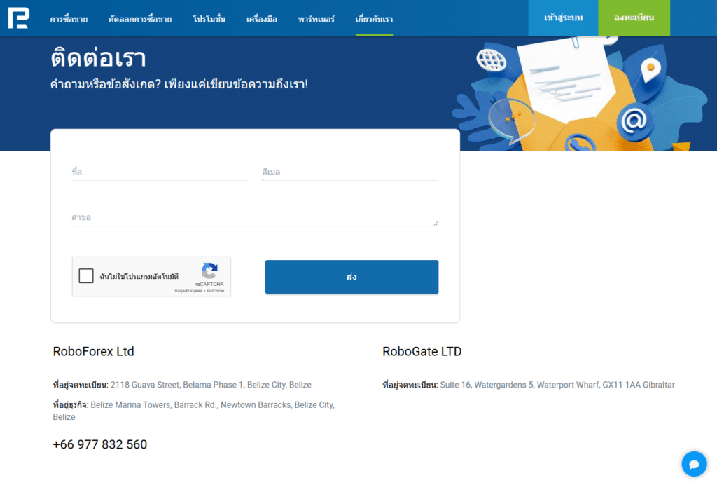 การบริการลูกค้า RoboForex การบริการลูกค้าของ RoboForex