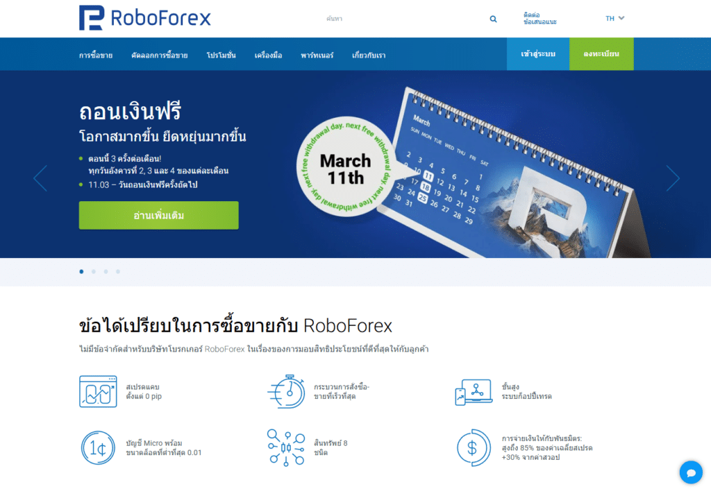 ข้อมูลเบื้องต้นของ RoboForex ข้อมูลเบื้องต้นของ RoboForex