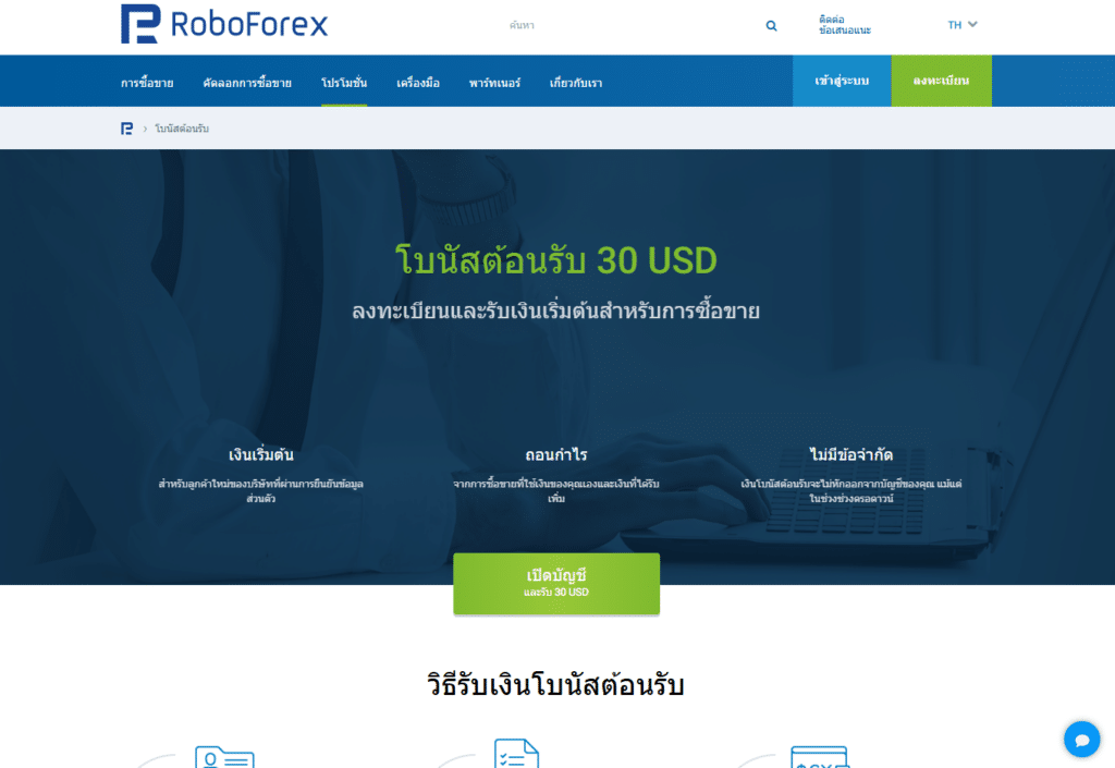 โบนัสต้อนรับ RoboForex โบนัสต้อนรับ RoboForex