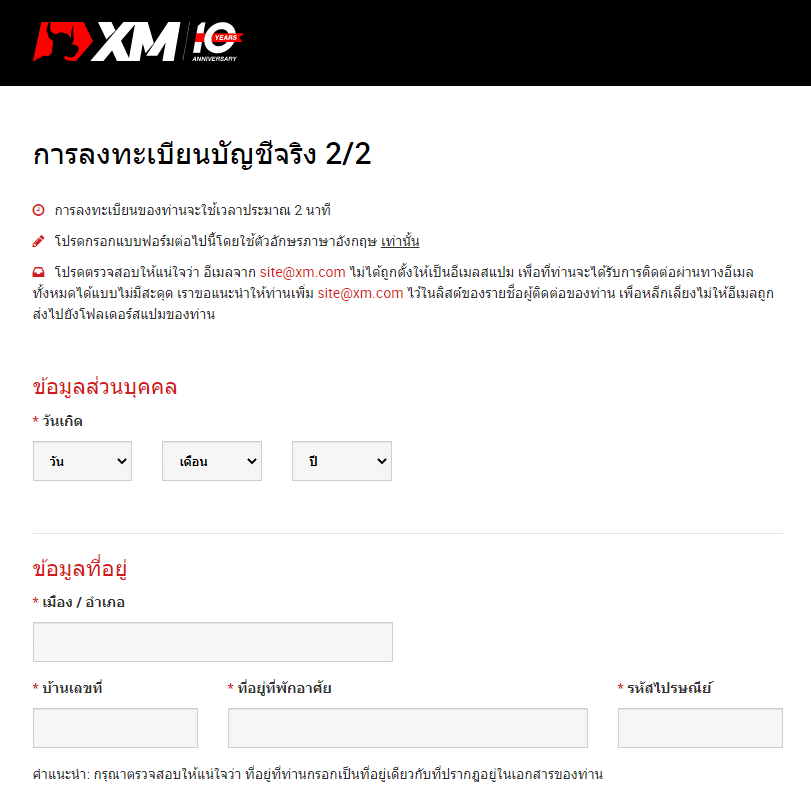 การเปิดบัญชี XM ขั้นตอนที่ 2 ของการเปิดบัญชี XM เพิ่มข้อมูลส่วนตัว