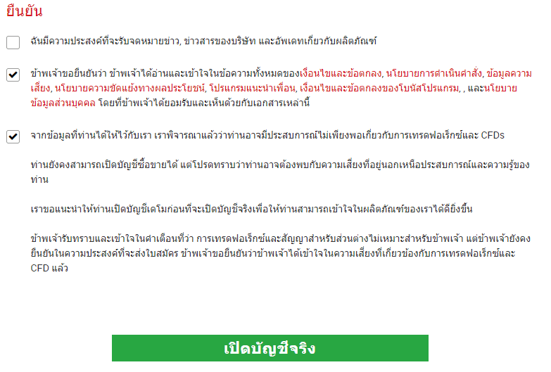 การเปิดบัญชี XM ขั้นตอนที่ 2 ของการเปิดบัญชี XM ยืนยันตัวตน