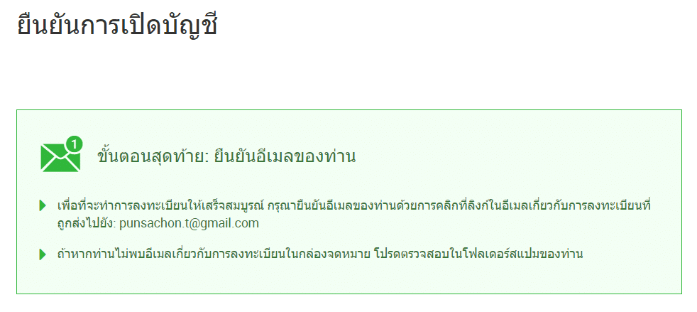 การเปิดบัญชี XM ขั้นตอนที่ 3 ของการเปิดบัญชี XM ยืนยันอีเมล