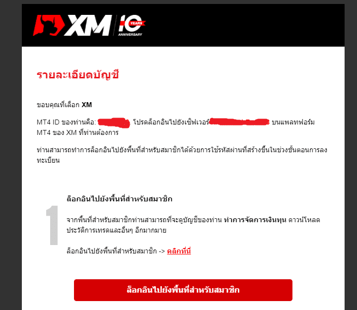 การเปิดบัญชี XM ขั้นตอนที่ 4 ของการเปิดบัญชี XM ยืนยันอีเมลอีกครั้ง