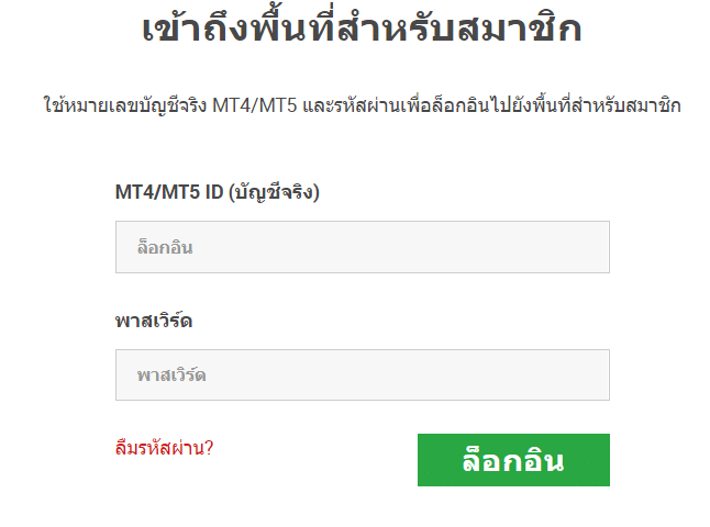 การเปิดบัญชี XM ขั้นตอนที่ 5 ของการเปิดบัญชี XM ล็อกอินเข้าใช้งาน