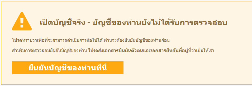 การเปิดบัญชี XM ขั้นตอนที่ 6 ของการเปิดบัญชี XMึ ล็อกอิน ยืนยันบัญชี