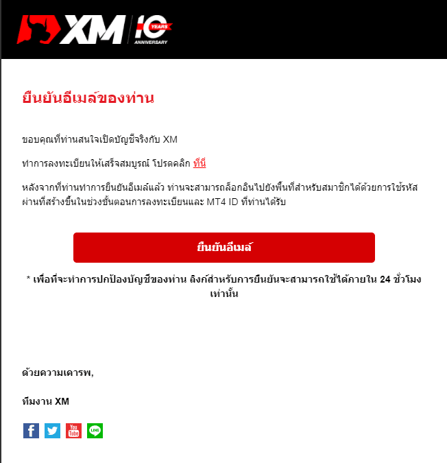 การเปิดบัญชี XM ขั้นตอนที่ 3 ของการเปิดบัญชี XM ยืนยันอีเมล