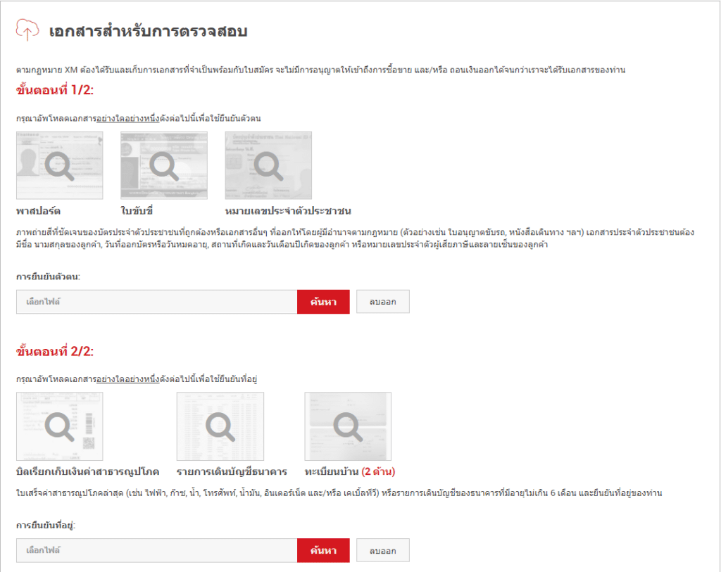 การเปิดบัญชี XM ขั้นตอนที่ 7 ของการเปิดบัญชี XM กรอกข้อมูลรับโบนัส